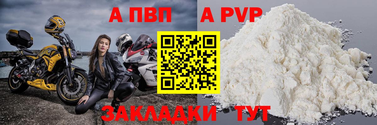 Alpha-PVP Crystall  А ПВП VHQ  Омск  Альфа ПВП  Альфа ПВП мука  Вход с VPN 