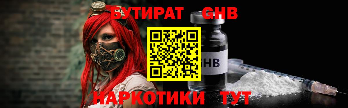 Омск  БУТИРАТ жидкий экстази  Вход с VPN 