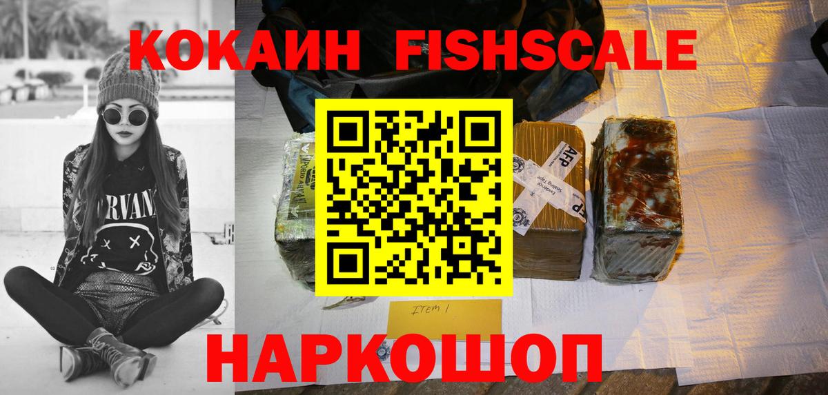 COCAIN Эквадор  КОКАИН FishScale  COCAIN  Омск  купить   Вход с VPN 