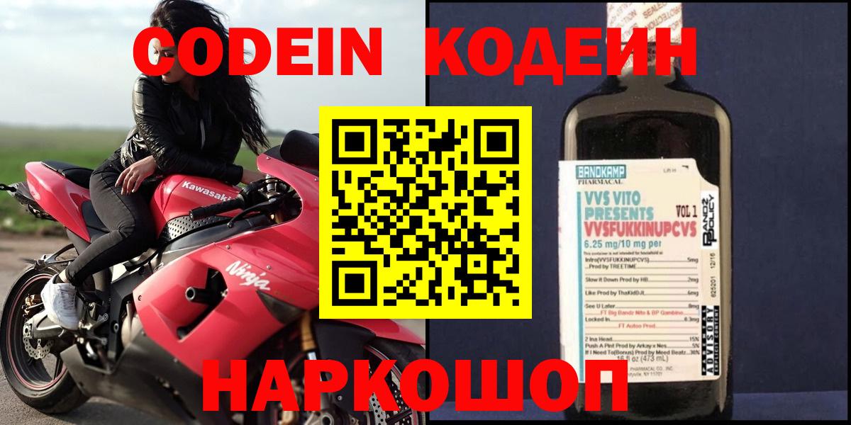 Кодеиновый сироп Lean напиток Lean (лин) Омск