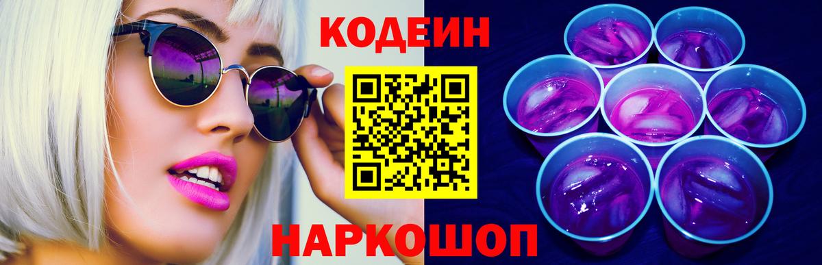 Кодеиновый сироп Lean напиток Lean (лин)  Вход с VPN  Омск 