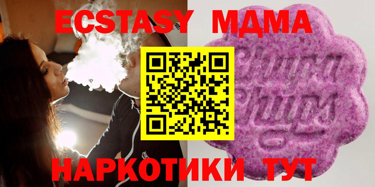 ЭКСТАЗИ 280 MDMA Омск